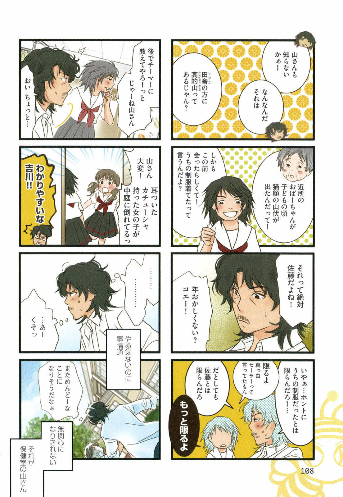 Tonari no Neneko-san - となりのネネコさん - Chapter VOLUME_02 - Page 109