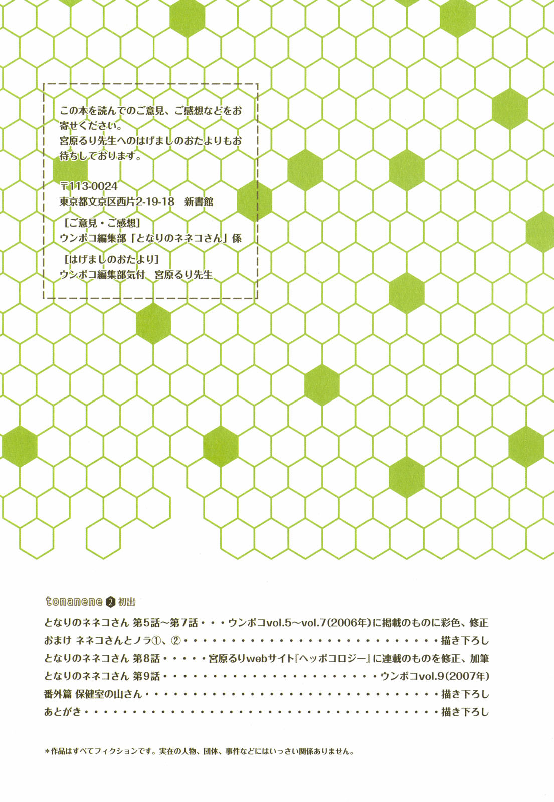 Tonari no Neneko-san - となりのネネコさん - Chapter VOLUME_02 - Page 113