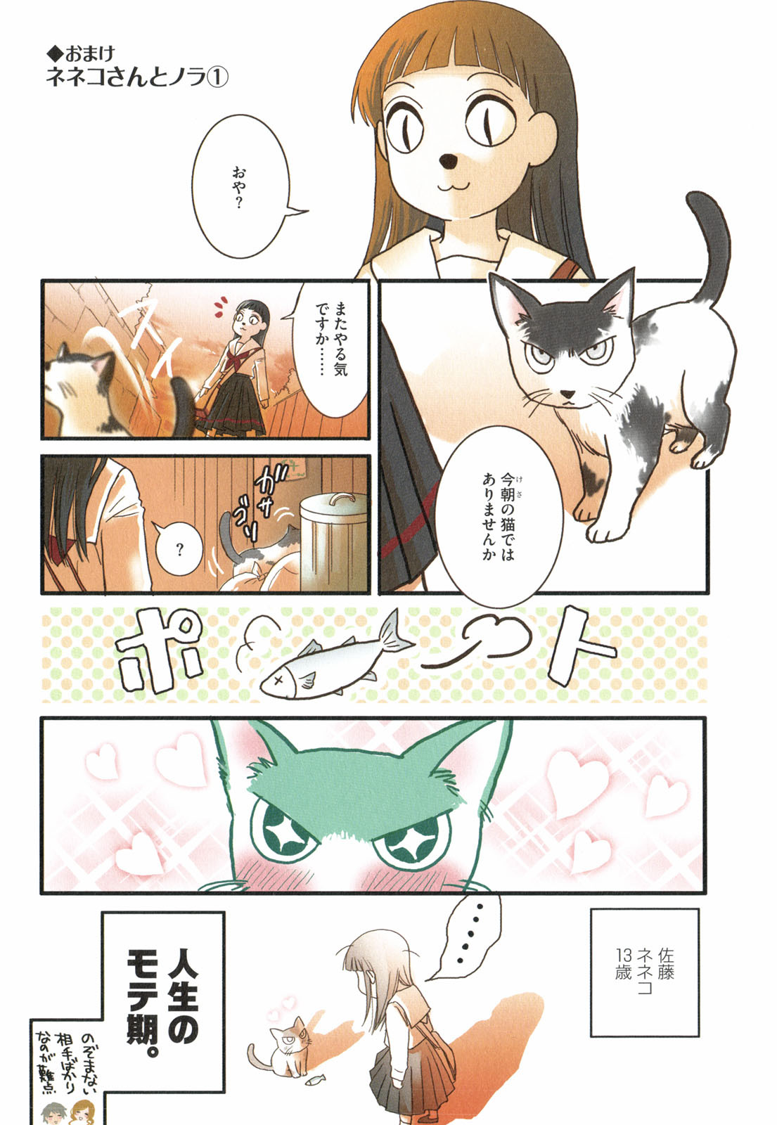 Tonari no Neneko-san - となりのネネコさん - Chapter VOLUME_02 - Page 17