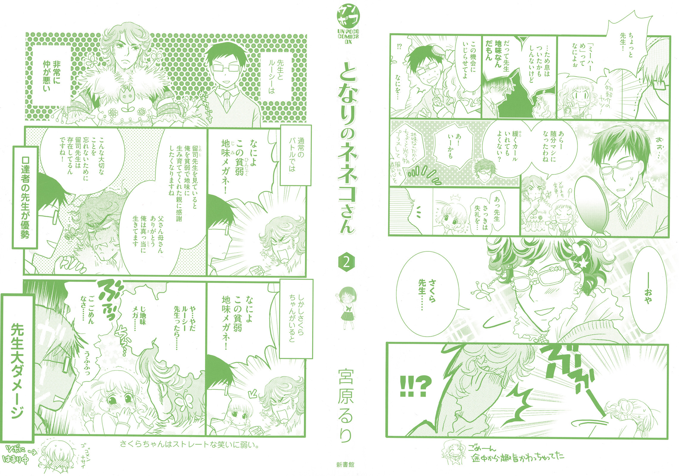 Tonari no Neneko-san - となりのネネコさん - Chapter VOLUME_02 - Page 2