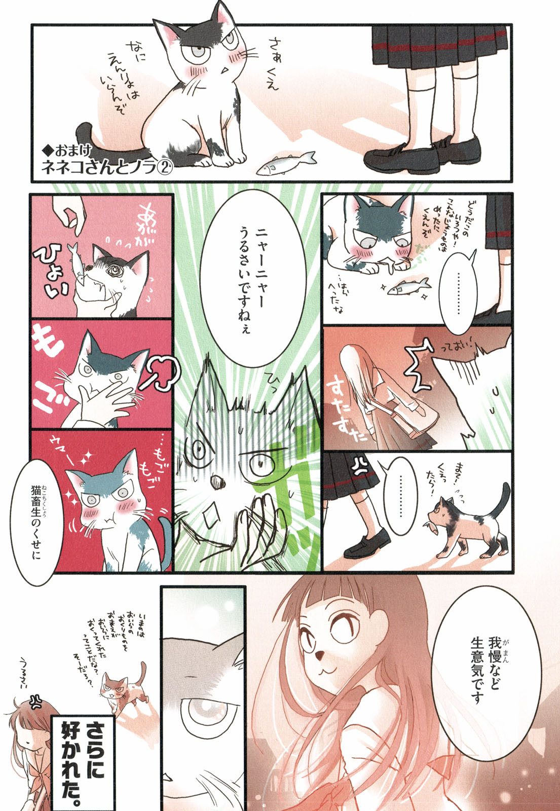 Tonari no Neneko-san - となりのネネコさん - Chapter VOLUME_02 - Page 29