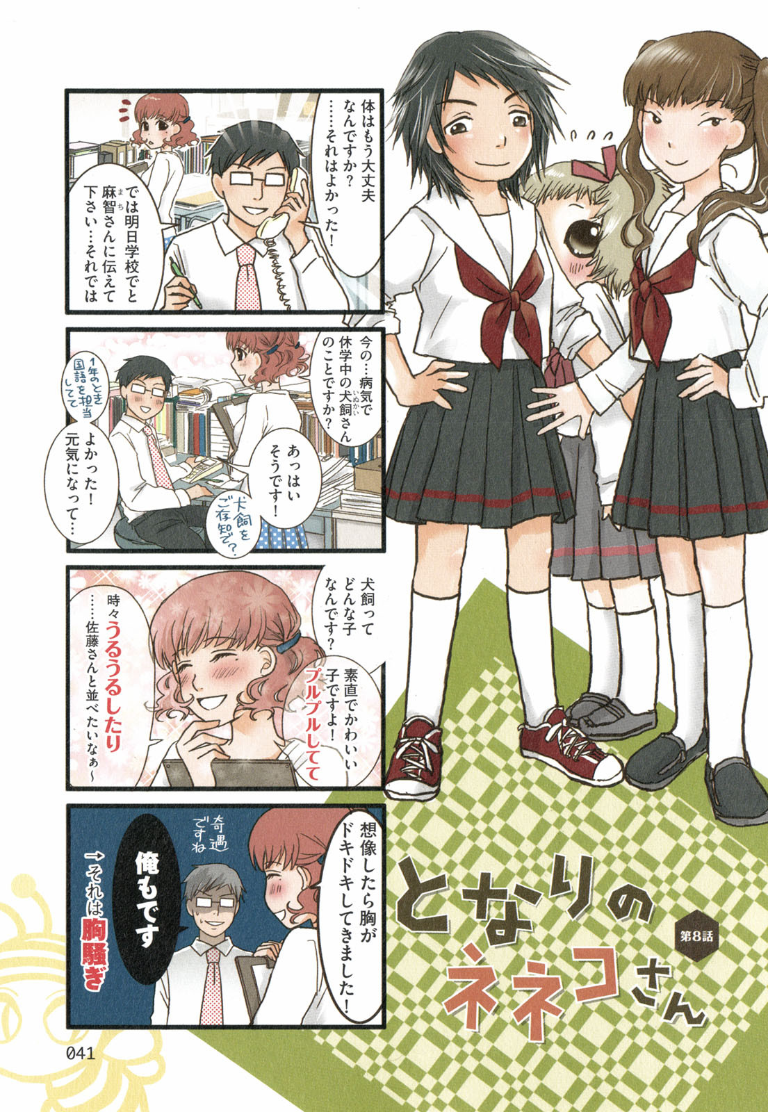 Tonari no Neneko-san - となりのネネコさん - Chapter VOLUME_02 - Page 42