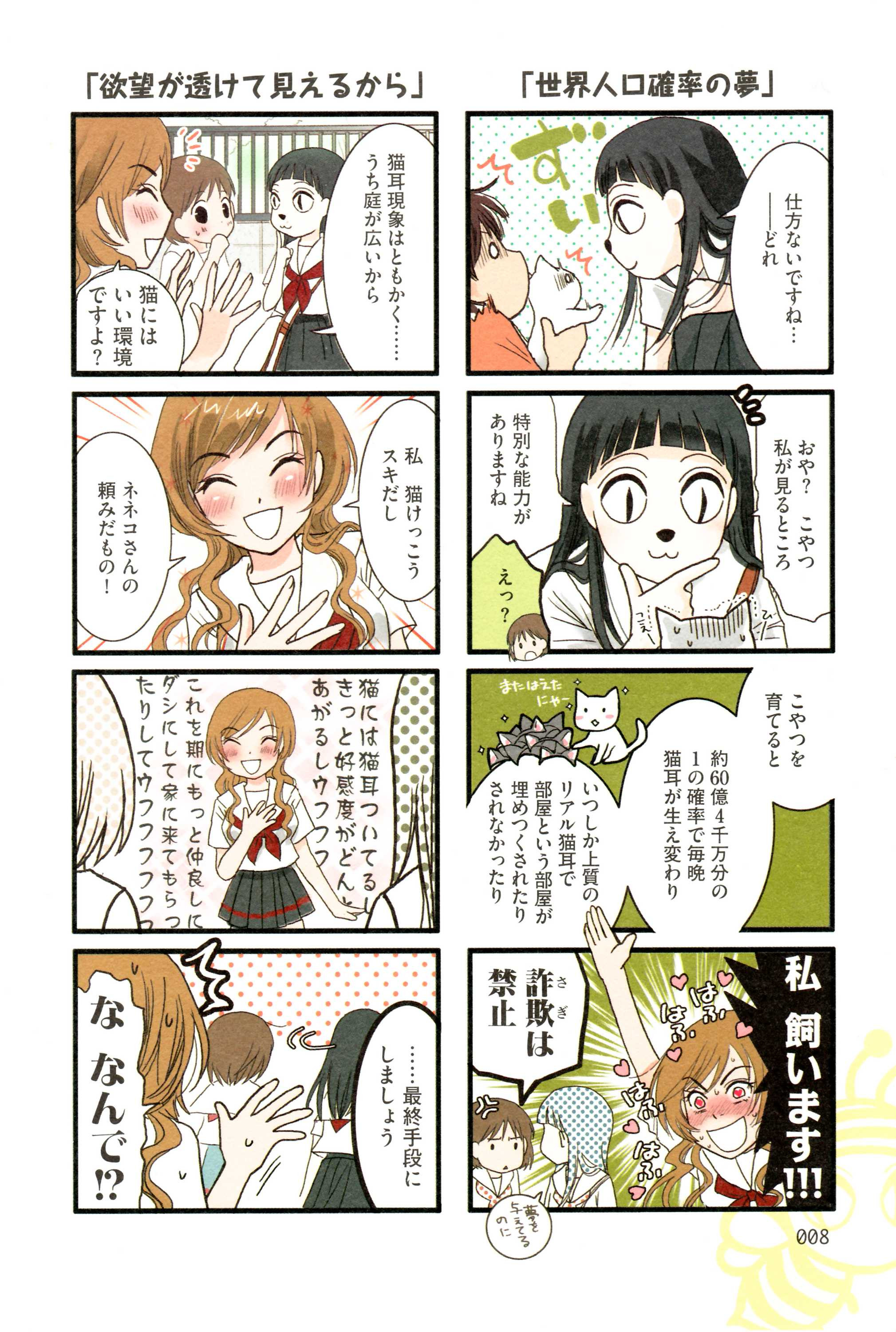 Tonari no Neneko-san - となりのネネコさん - Chapter VOLUME_03 - Page 12