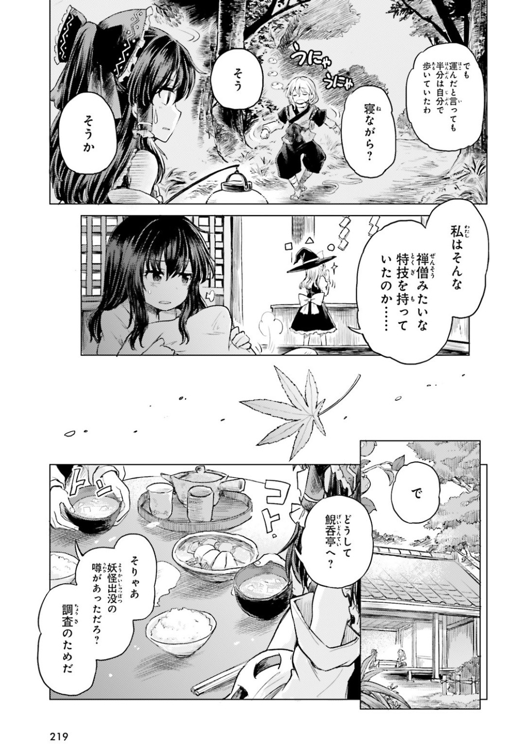 Touhou-Suichouka-Lotus-Eater-tachi-no-Suisei - Chapter 02 - Page 10