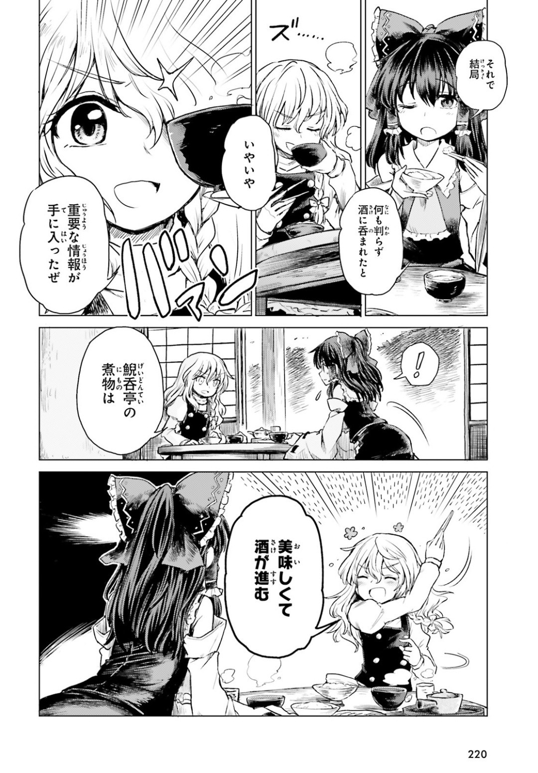 Touhou-Suichouka-Lotus-Eater-tachi-no-Suisei - Chapter 02 - Page 11