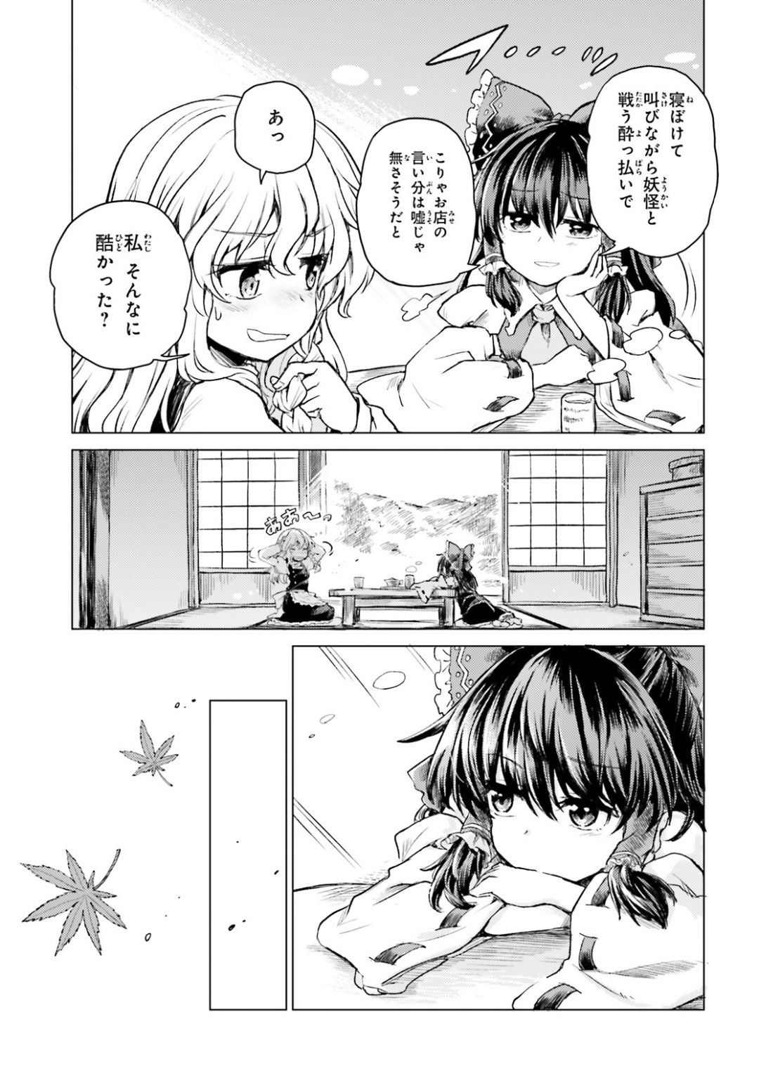 Touhou-Suichouka-Lotus-Eater-tachi-no-Suisei - Chapter 02 - Page 14