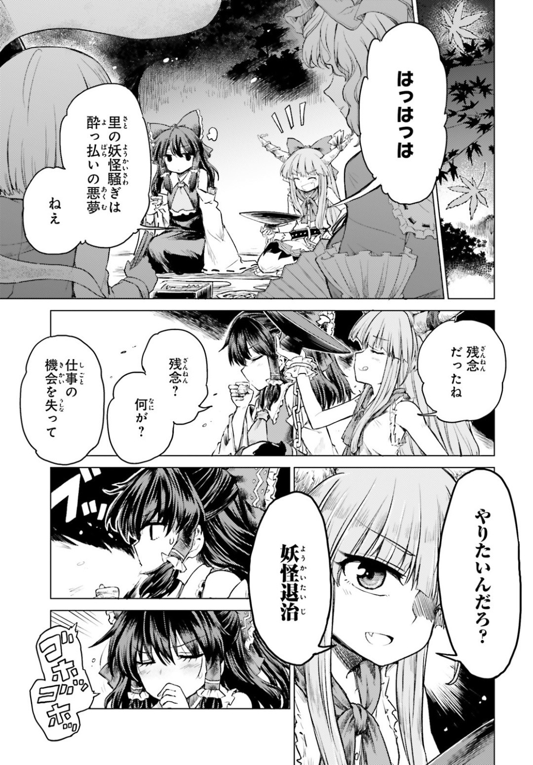 Touhou-Suichouka-Lotus-Eater-tachi-no-Suisei - Chapter 02 - Page 16