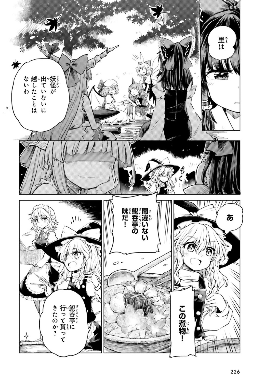 Touhou-Suichouka-Lotus-Eater-tachi-no-Suisei - Chapter 02 - Page 17