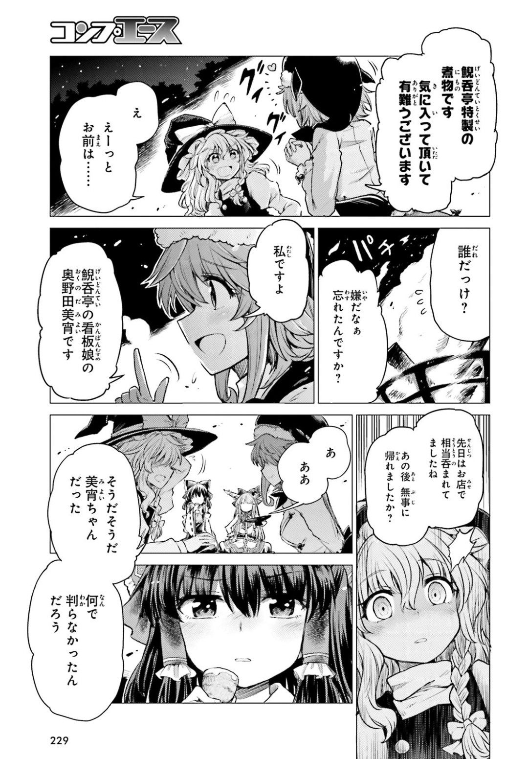 Touhou-Suichouka-Lotus-Eater-tachi-no-Suisei - Chapter 02 - Page 20