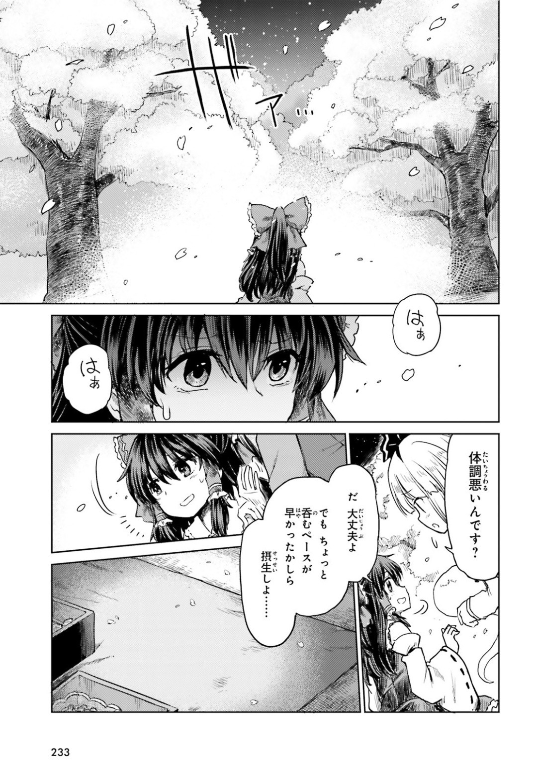 Touhou-Suichouka-Lotus-Eater-tachi-no-Suisei - Chapter 04 - Page 21