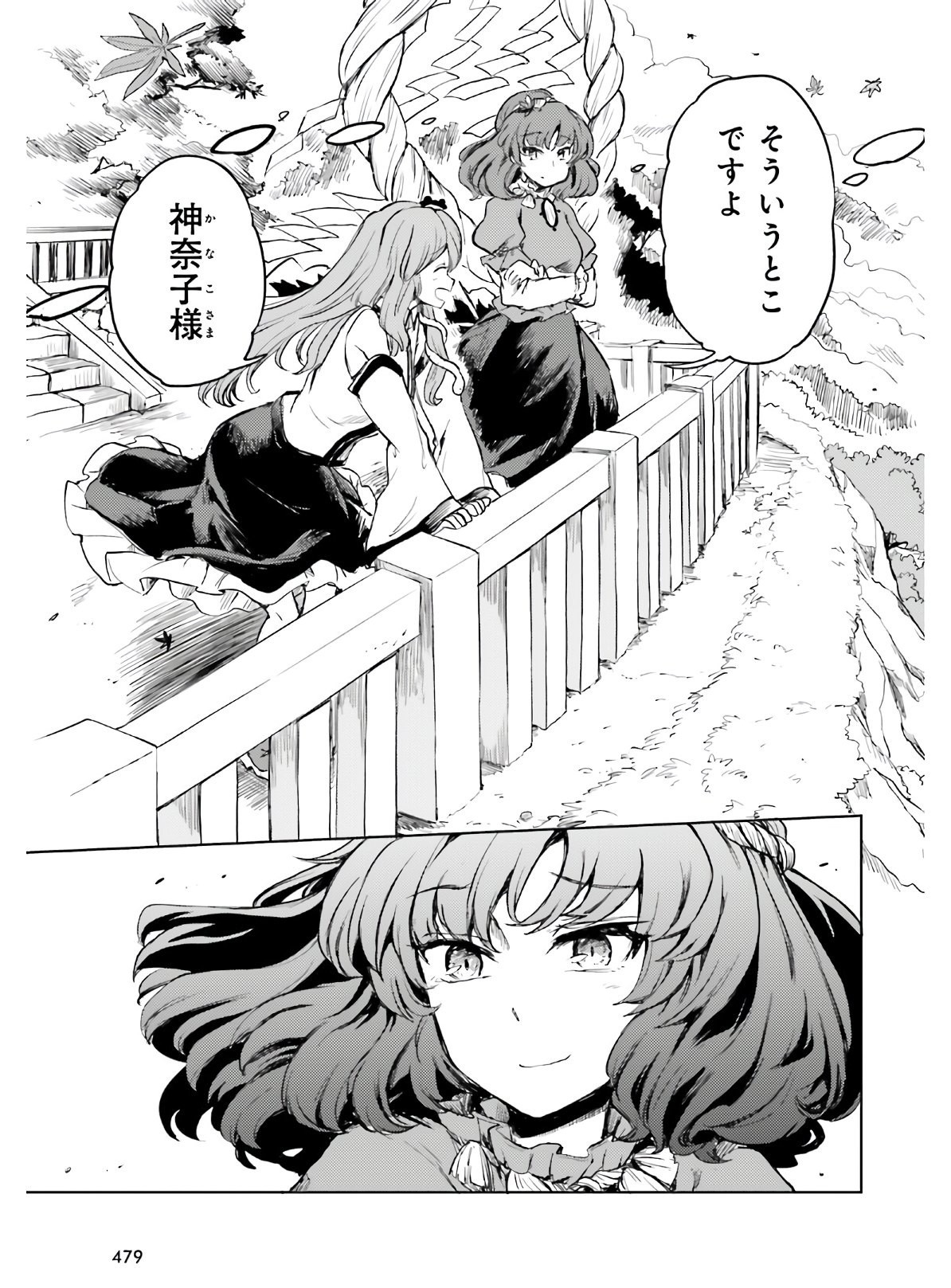 Touhou-Suichouka-Lotus-Eater-tachi-no-Suisei - Chapter 13 - Page 19