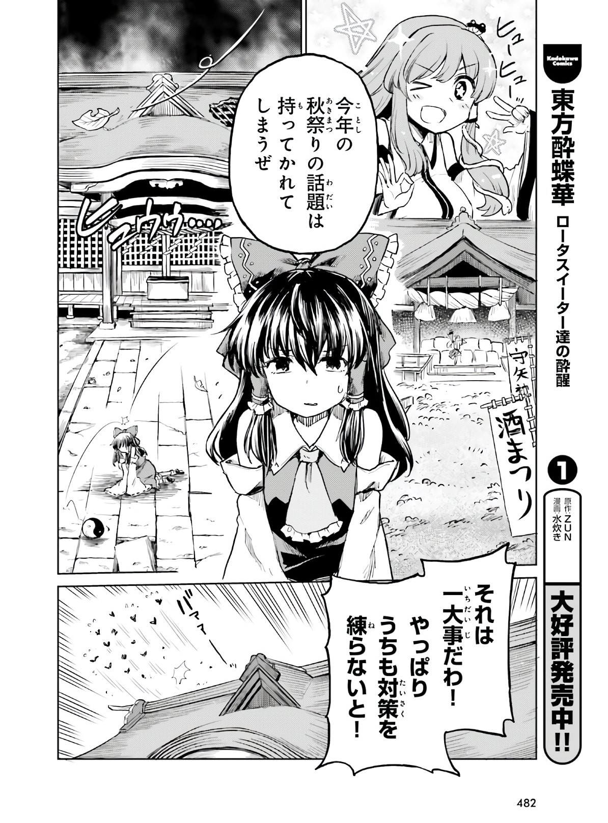 Touhou-Suichouka-Lotus-Eater-tachi-no-Suisei - Chapter 13 - Page 22