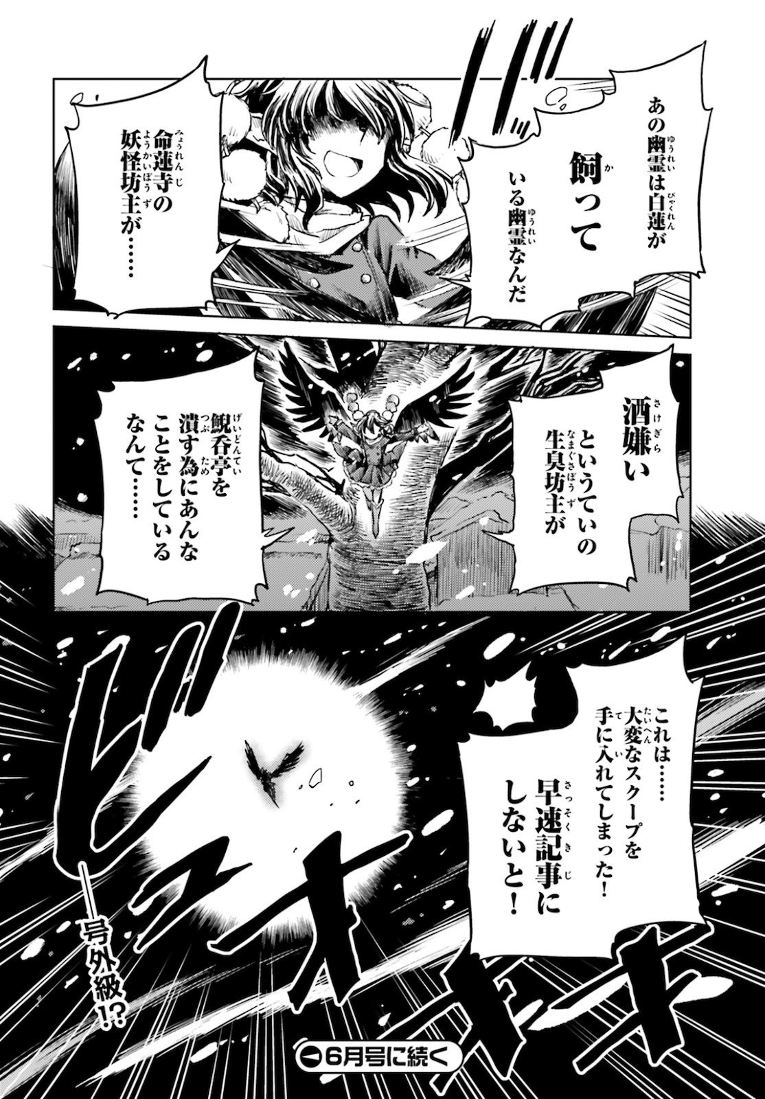 Touhou-Suichouka-Lotus-Eater-tachi-no-Suisei - Chapter 16 - Page 26