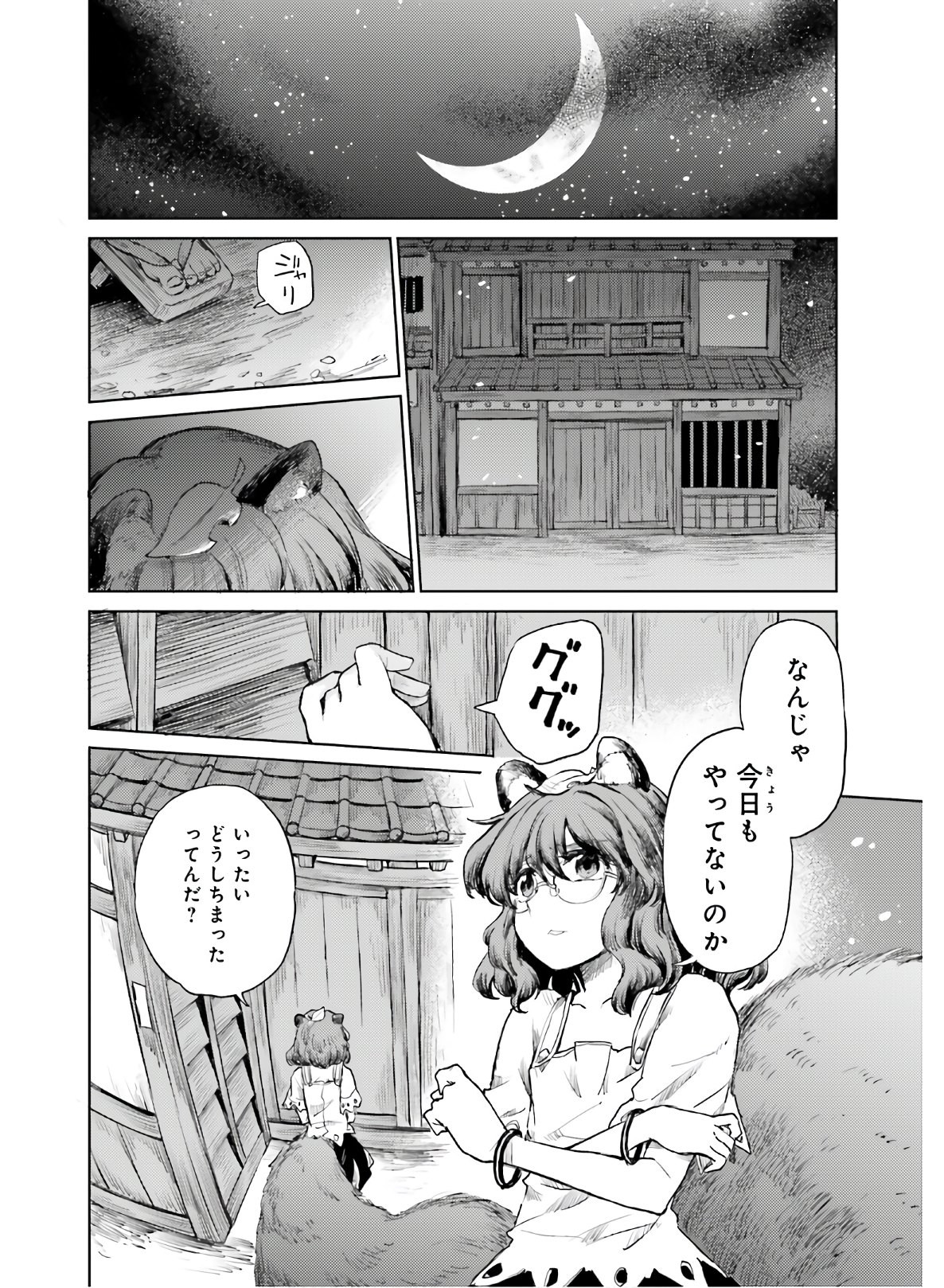 Touhou-Suichouka-Lotus-Eater-tachi-no-Suisei - Chapter 18 - Page 4