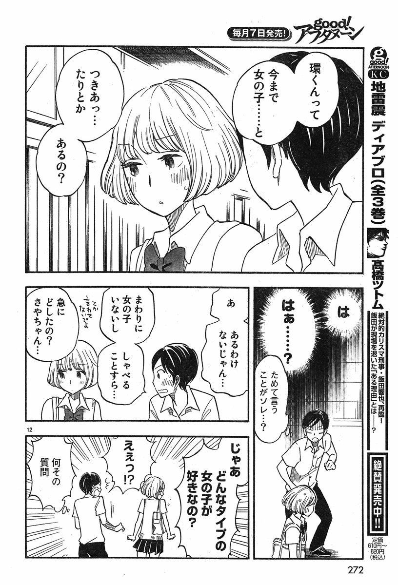 Tsuru-Tsuru to-Zara-Zara-no-Aida - Chapter 13 - Page 4