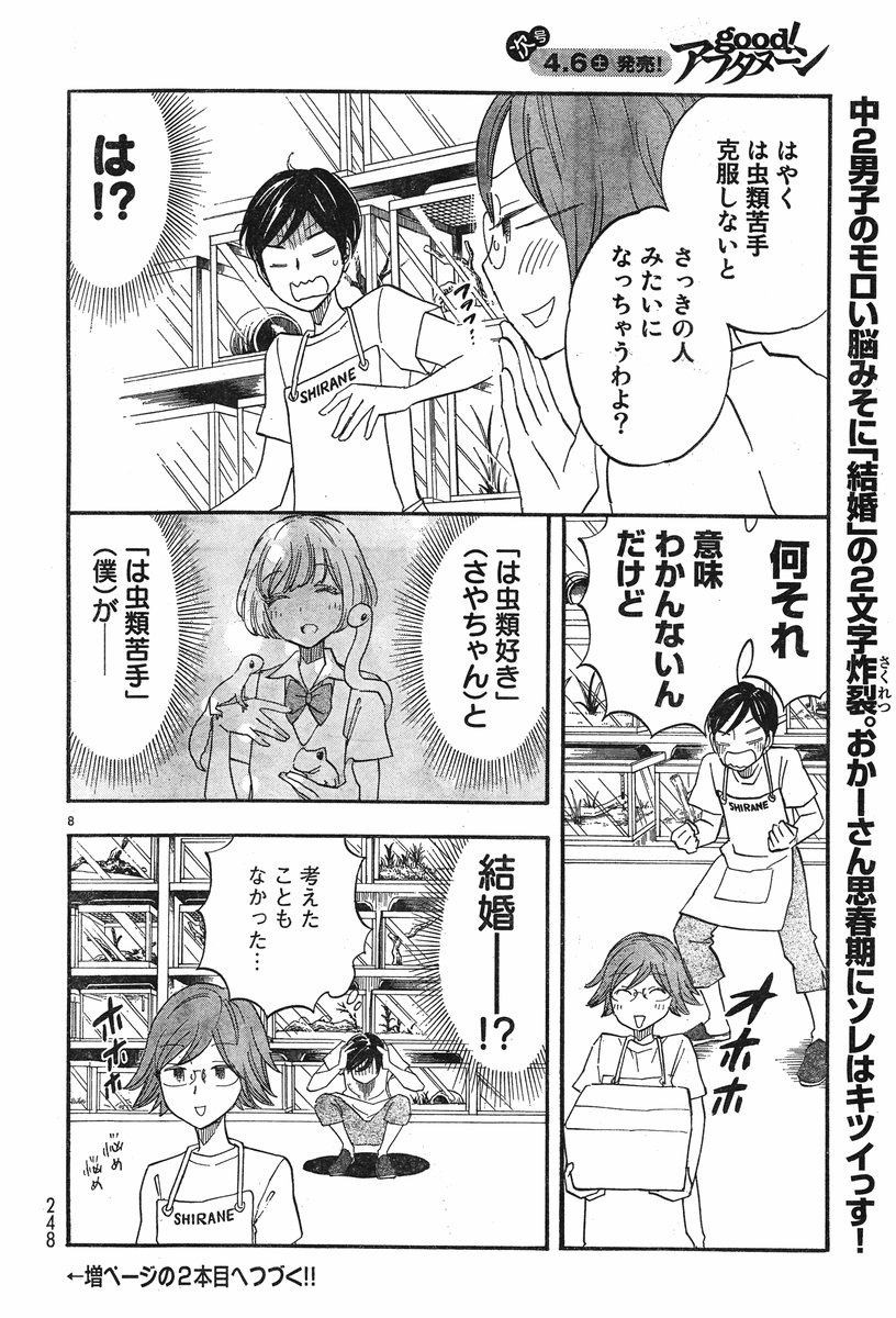 Tsuru-Tsuru to-Zara-Zara-no-Aida - Chapter 14 - Page 8