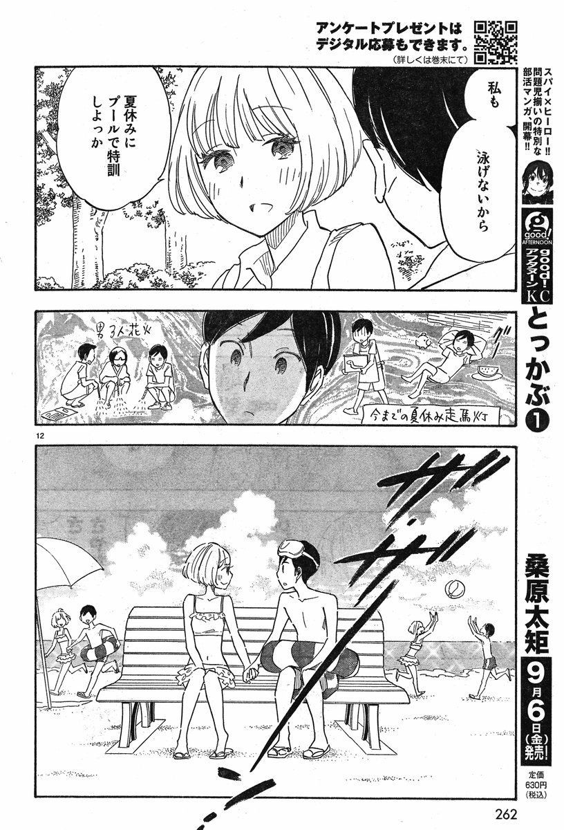 Tsuru-Tsuru to-Zara-Zara-no-Aida - Chapter 22 - Page 12
