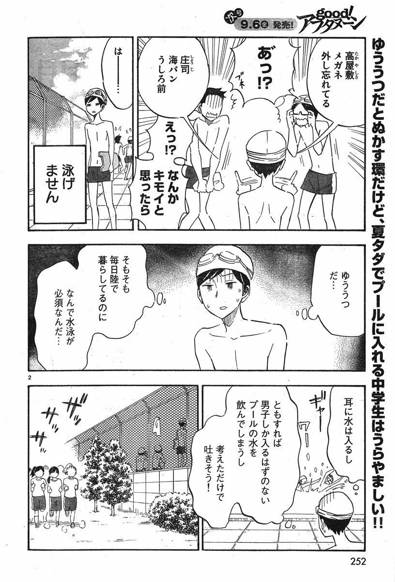 Tsuru-Tsuru to-Zara-Zara-no-Aida - Chapter 22 - Page 2