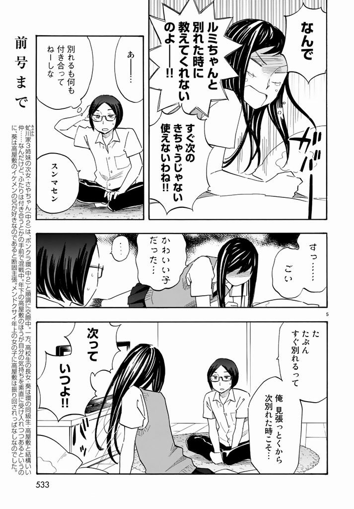 Tsuru-Tsuru to-Zara-Zara-no-Aida - Chapter 45 - Page 5