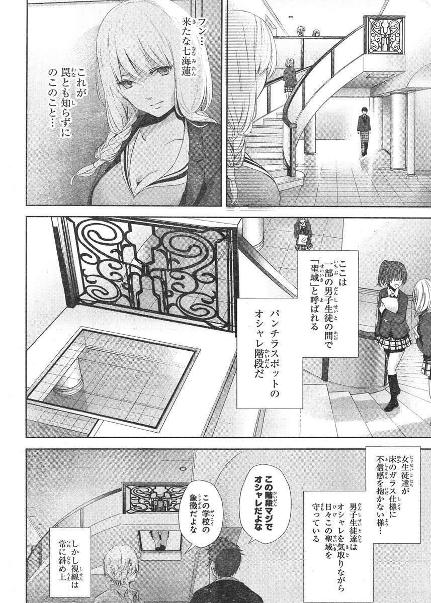 Wonder Rabbit Girl - ワンダーラビットガール - Chapter 07 - Page 24