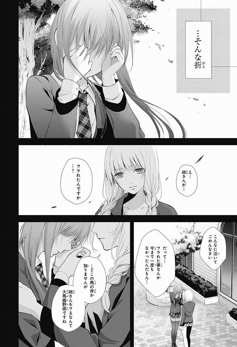 Wonder Rabbit Girl - ワンダーラビットガール - Chapter 08 - Page 15