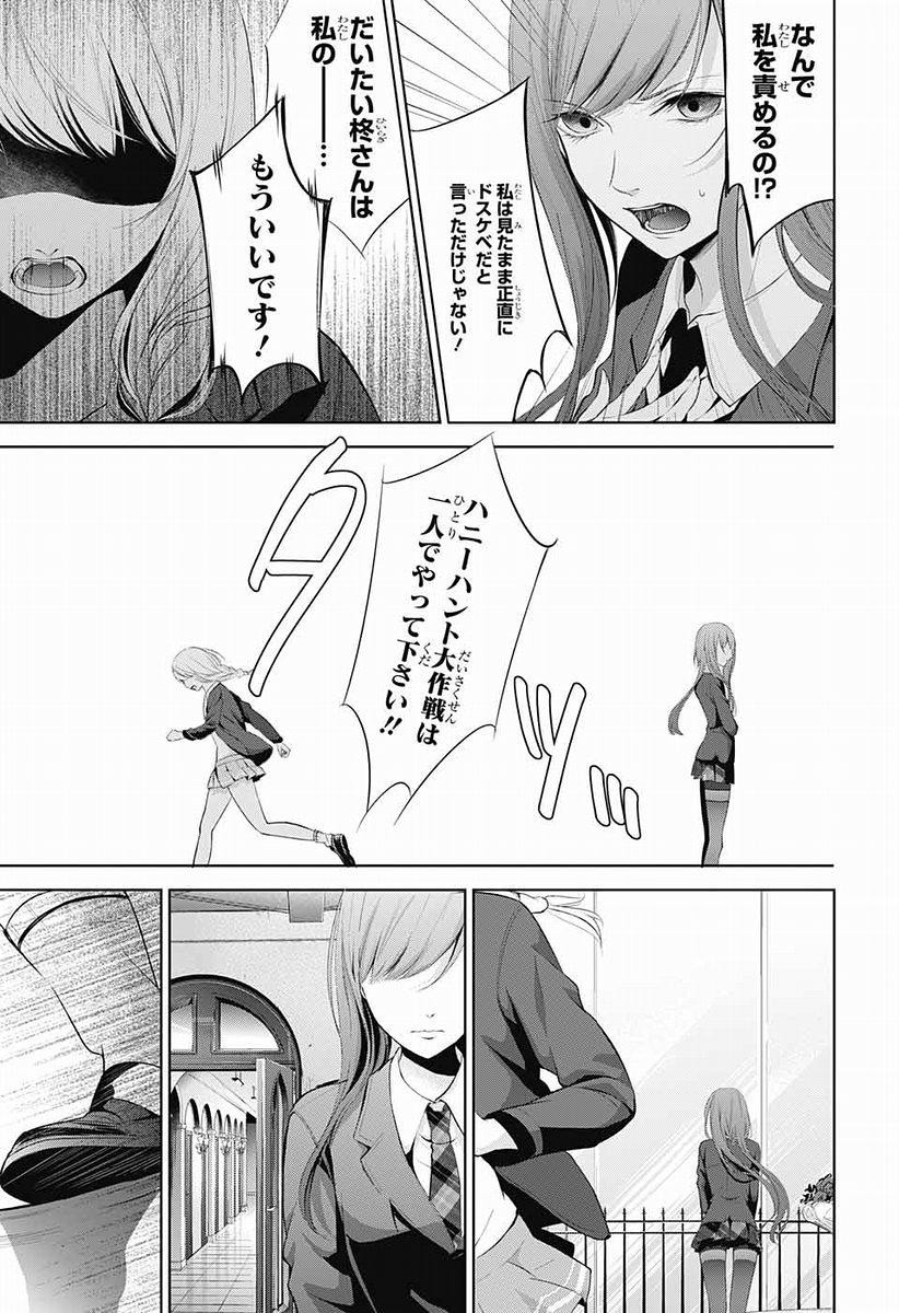 Wonder Rabbit Girl - ワンダーラビットガール - Chapter 08 - Page 32