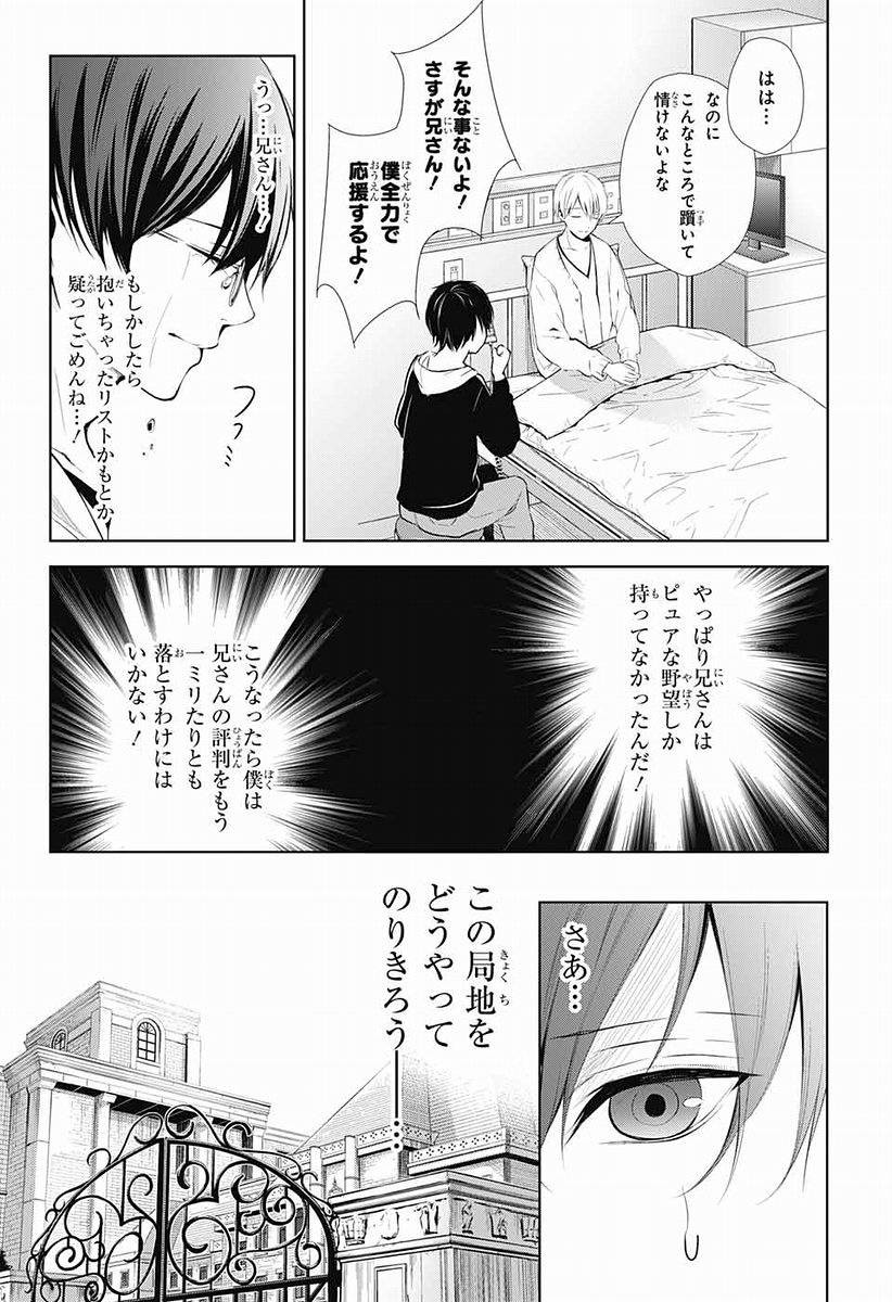 Wonder Rabbit Girl - ワンダーラビットガール - Chapter 09 - Page 24