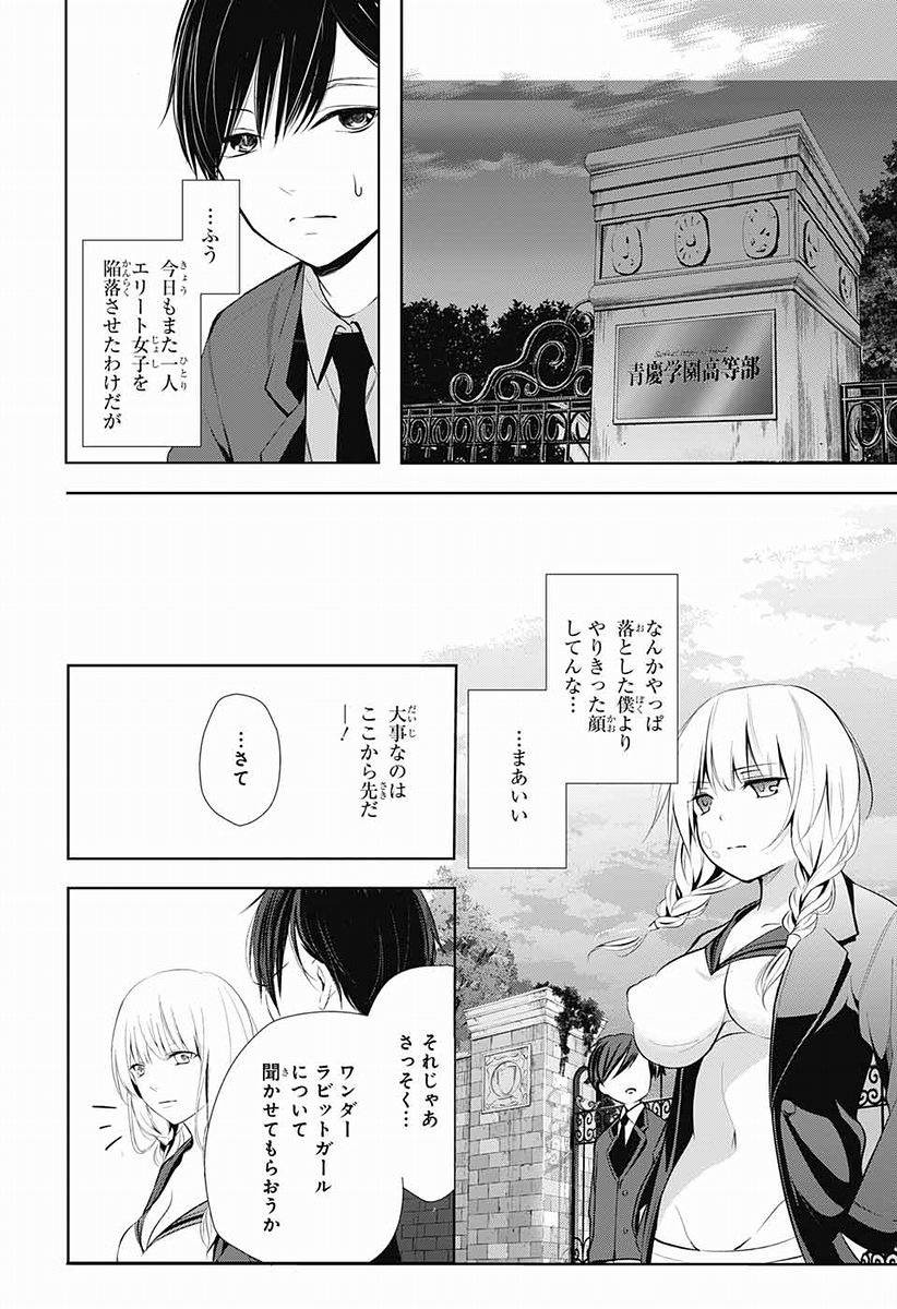 Wonder Rabbit Girl - ワンダーラビットガール - Chapter 10 - Page 26