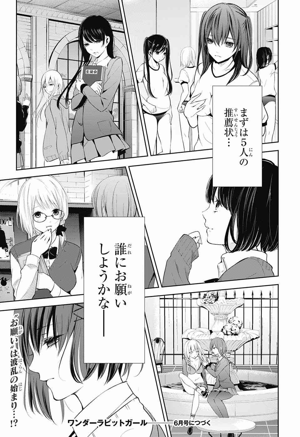 Wonder Rabbit Girl - ワンダーラビットガール - Chapter 12 - Page 32