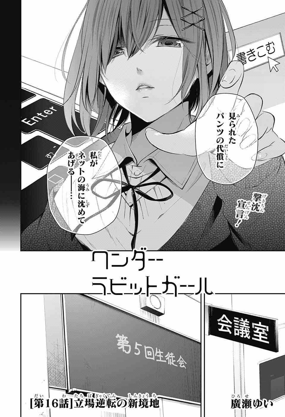 Wonder Rabbit Girl - ワンダーラビットガール - Chapter 16 - Page 2