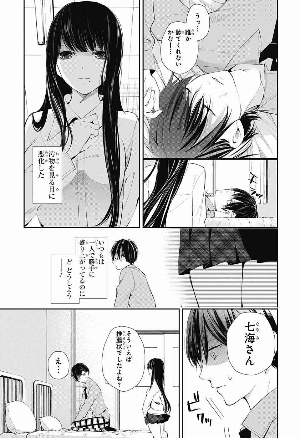 Wonder Rabbit Girl - ワンダーラビットガール - Chapter 17 - Page 14