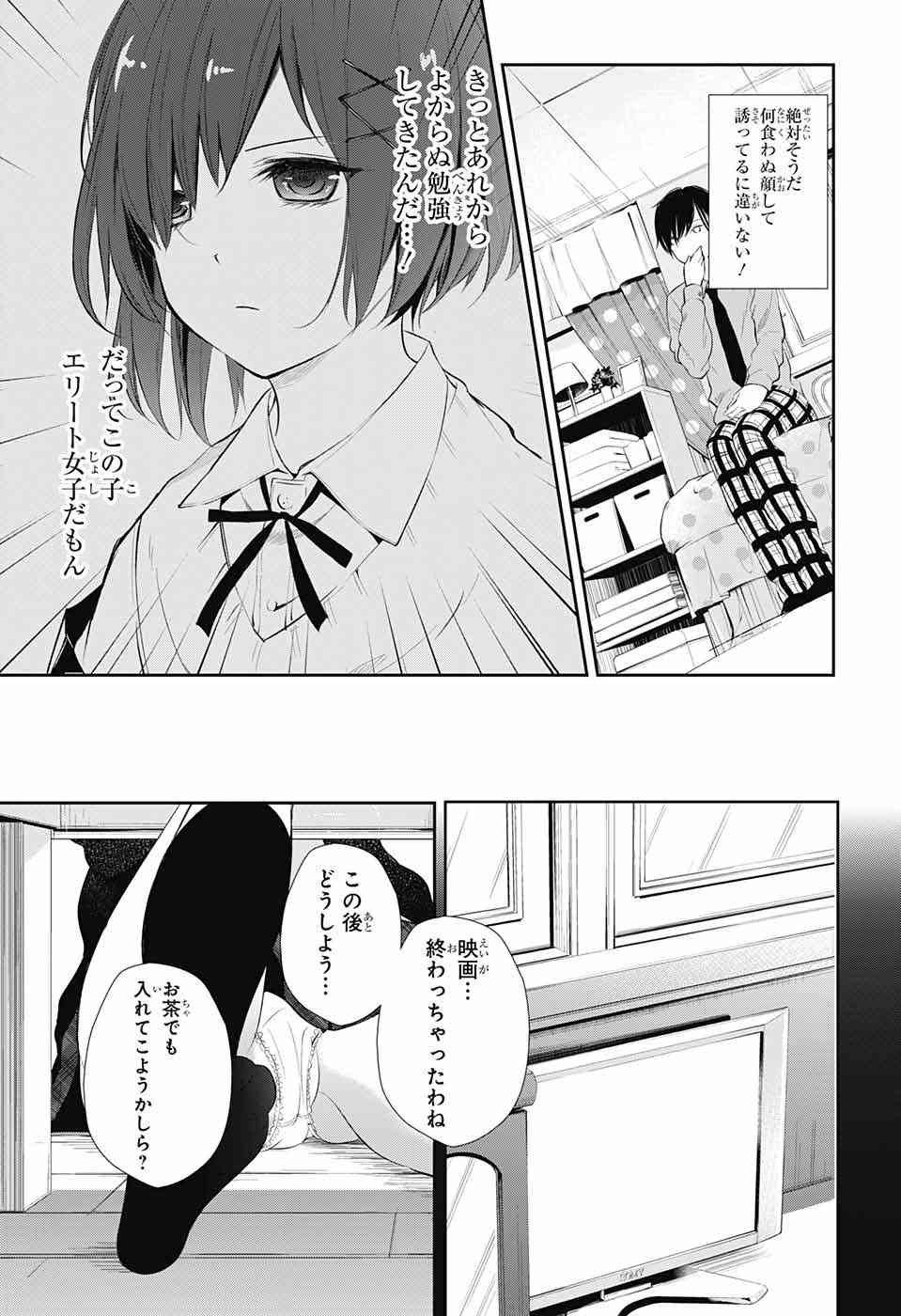 Wonder Rabbit Girl - ワンダーラビットガール - Chapter 17 - Page 24