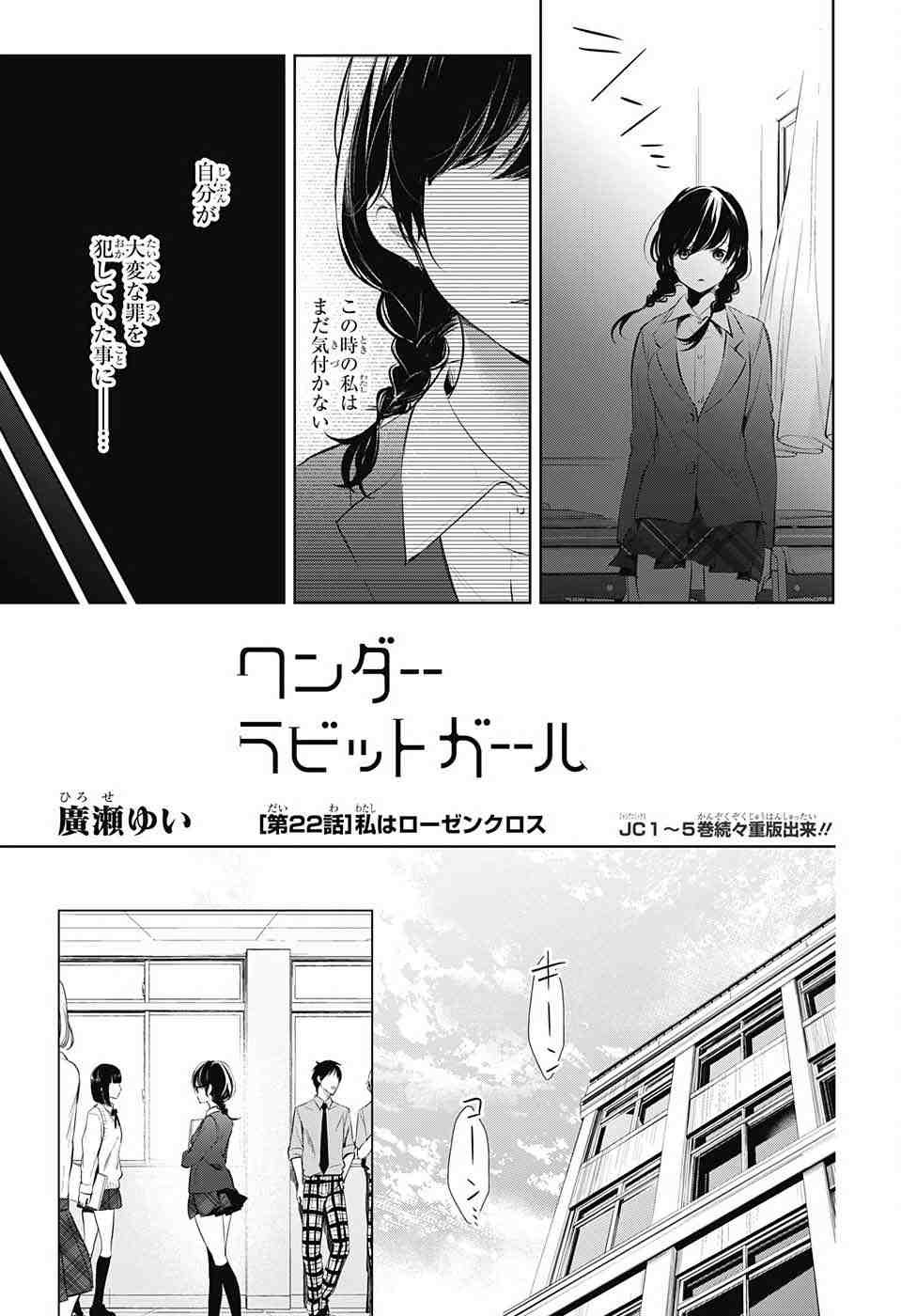 Wonder Rabbit Girl - ワンダーラビットガール - Chapter 22 - Page 3