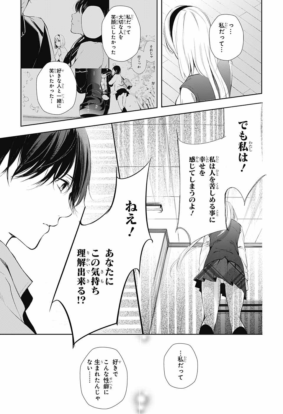 Wonder Rabbit Girl - ワンダーラビットガール - Chapter 25 - Page 13