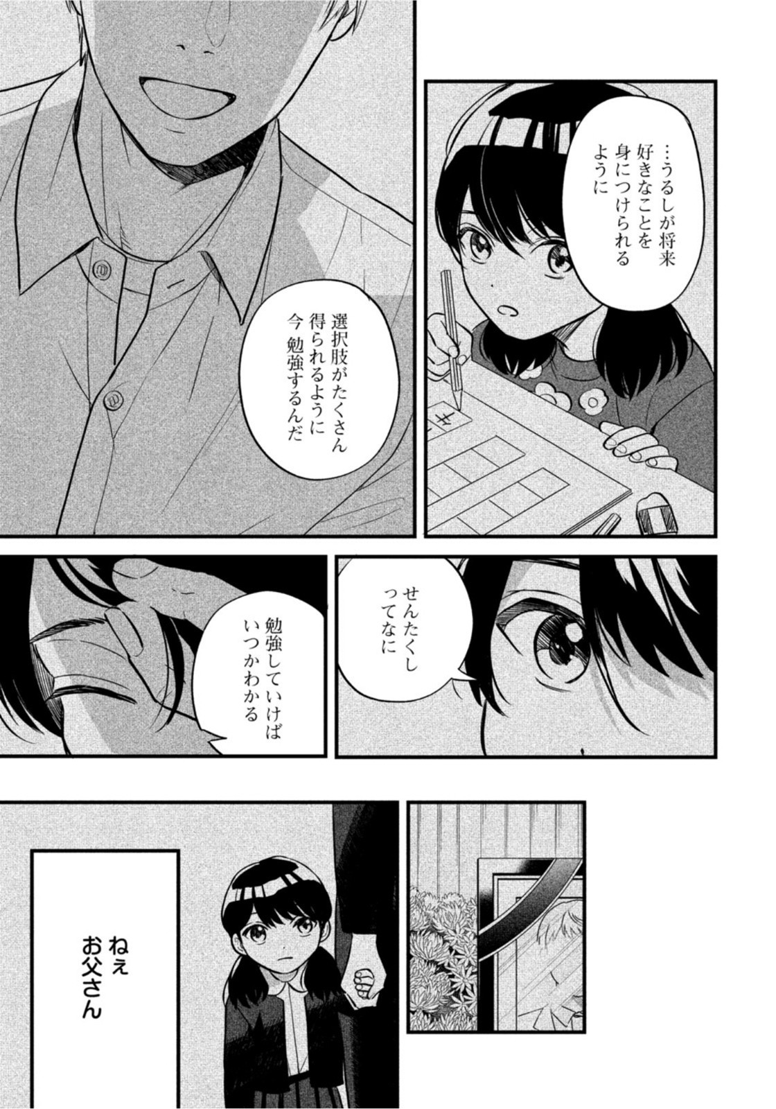 Weekly Morning - 週刊モーニング - Chapter 2022-01 - Page 16