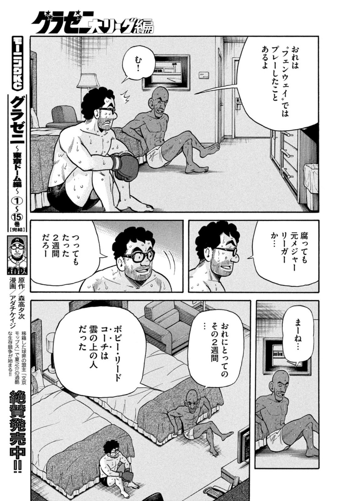 Weekly Morning - 週刊モーニング - Chapter 2022-02-03 - Page 12