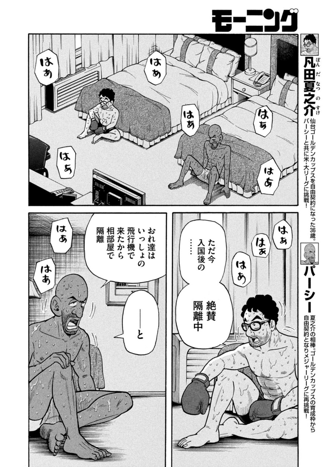 Weekly Morning - 週刊モーニング - Chapter 2022-02-03 - Page 7