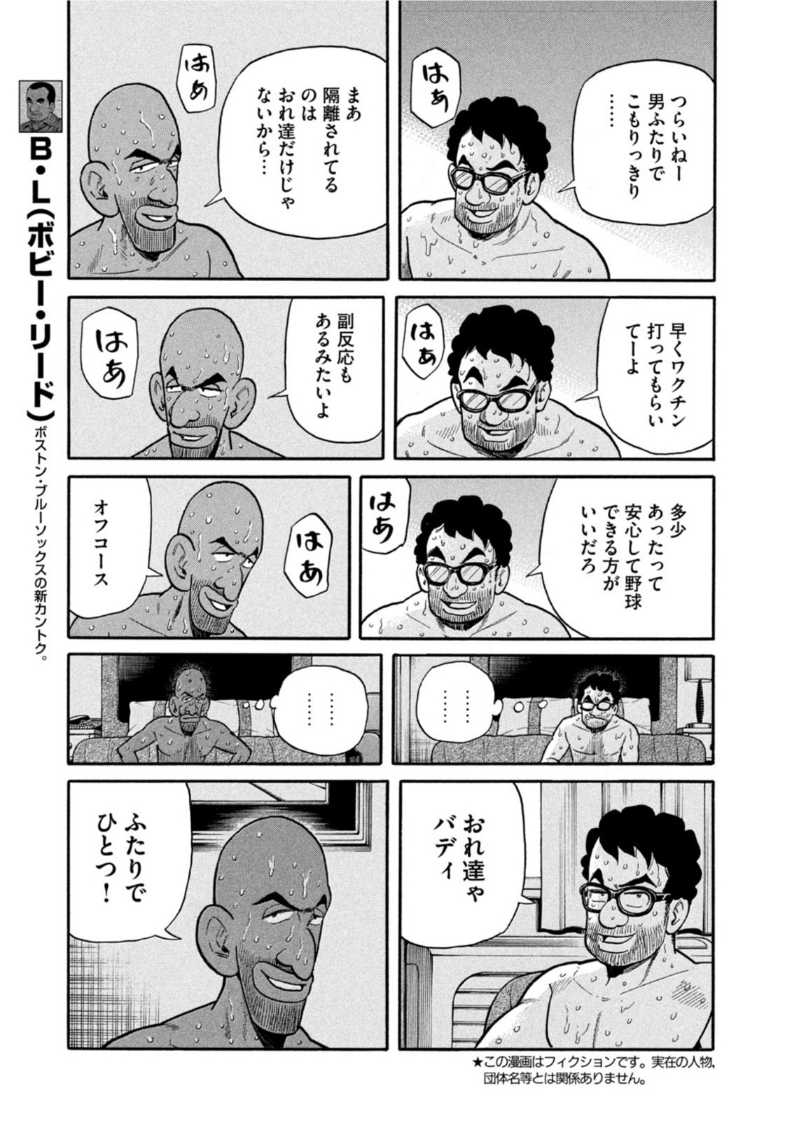 Weekly Morning - 週刊モーニング - Chapter 2022-02-03 - Page 8