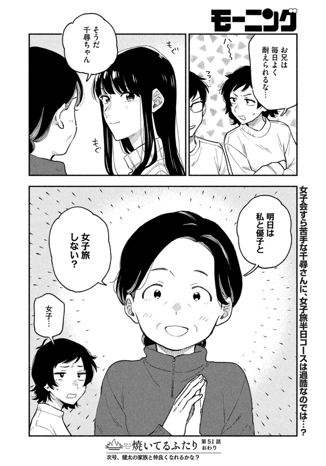 Weekly Morning - 週刊モーニング - Chapter 2022-04-05 - Page 22