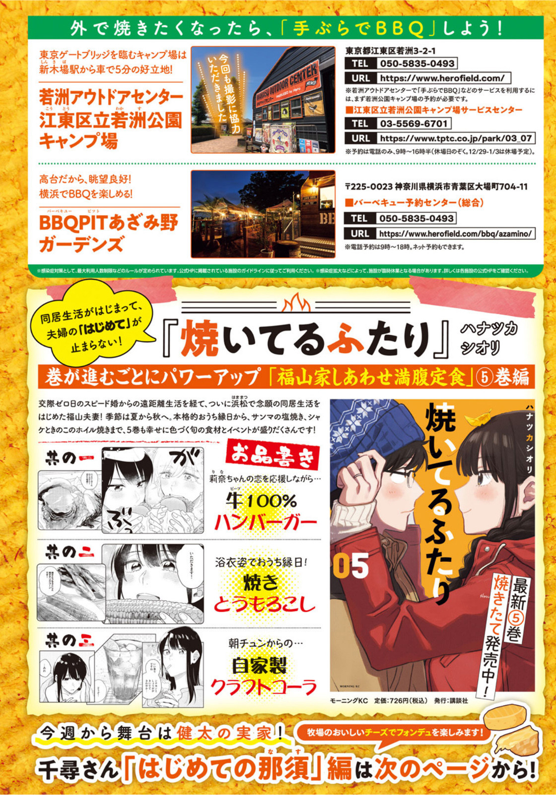 Weekly Morning - 週刊モーニング - Chapter 2022-04-05 - Page 6