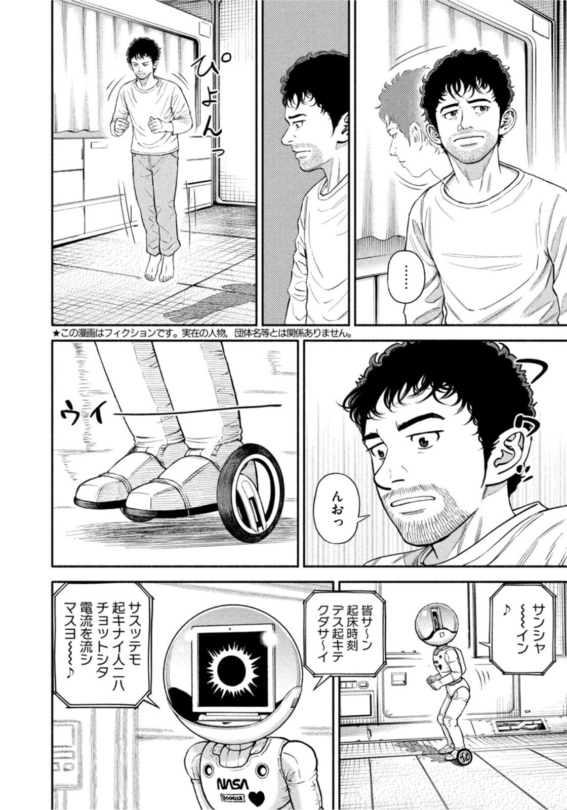 Weekly Morning - 週刊モーニング - Chapter 2022-06 - Page 12