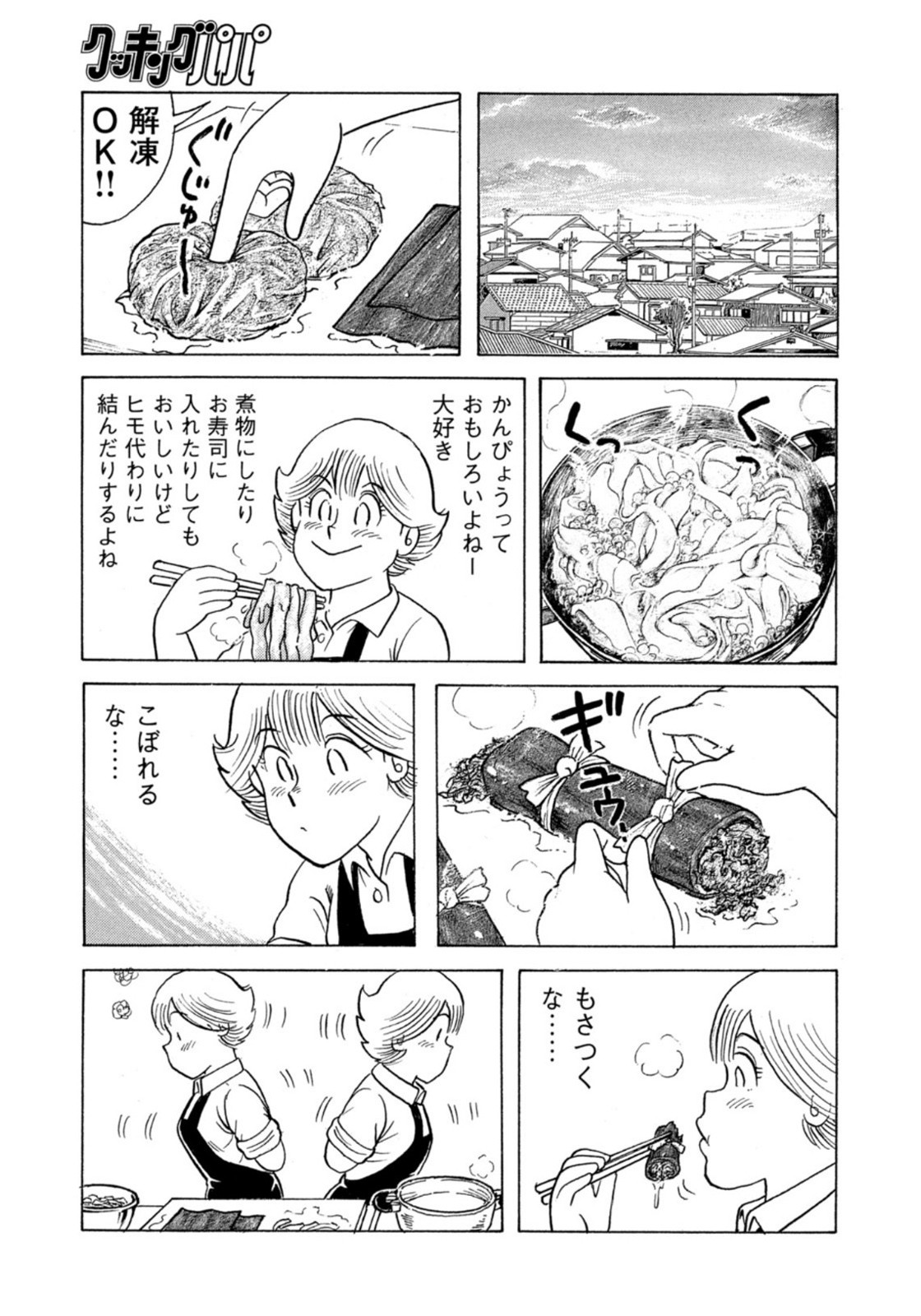 Weekly Morning - 週刊モーニング - Chapter 2022-06 - Page 405