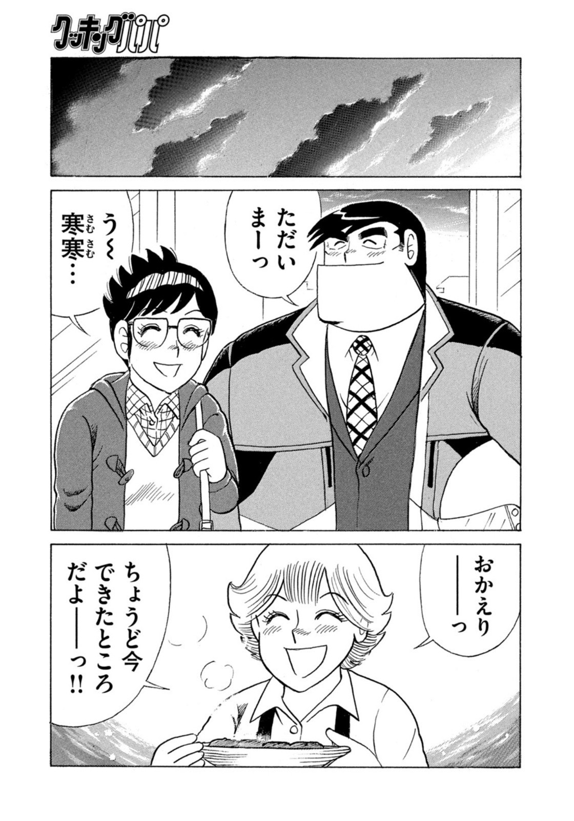 Weekly Morning - 週刊モーニング - Chapter 2022-06 - Page 407