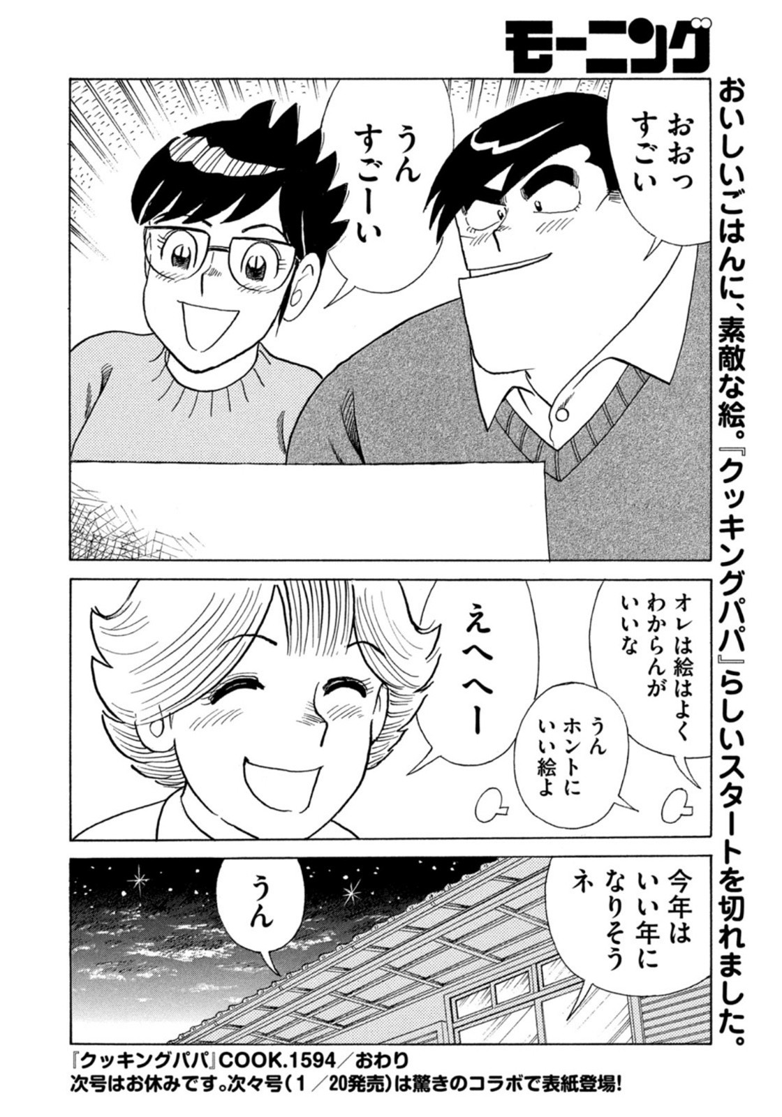 Weekly Morning - 週刊モーニング - Chapter 2022-06 - Page 414