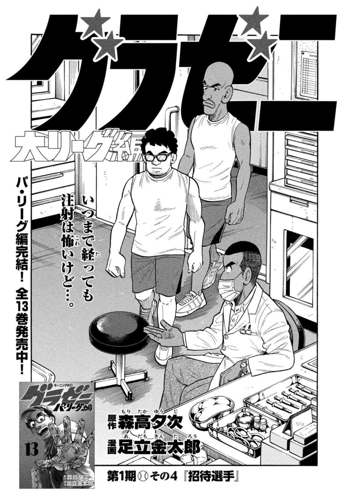 Weekly Morning - 週刊モーニング - Chapter 2022-07 - Page 34