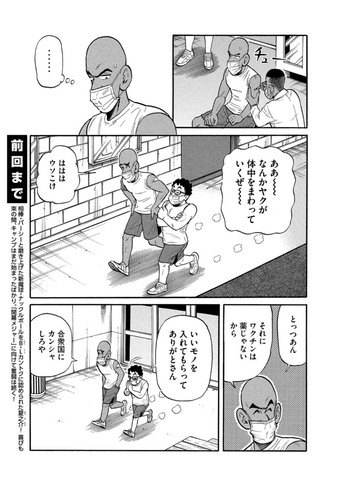 Weekly Morning - 週刊モーニング - Chapter 2022-07 - Page 36