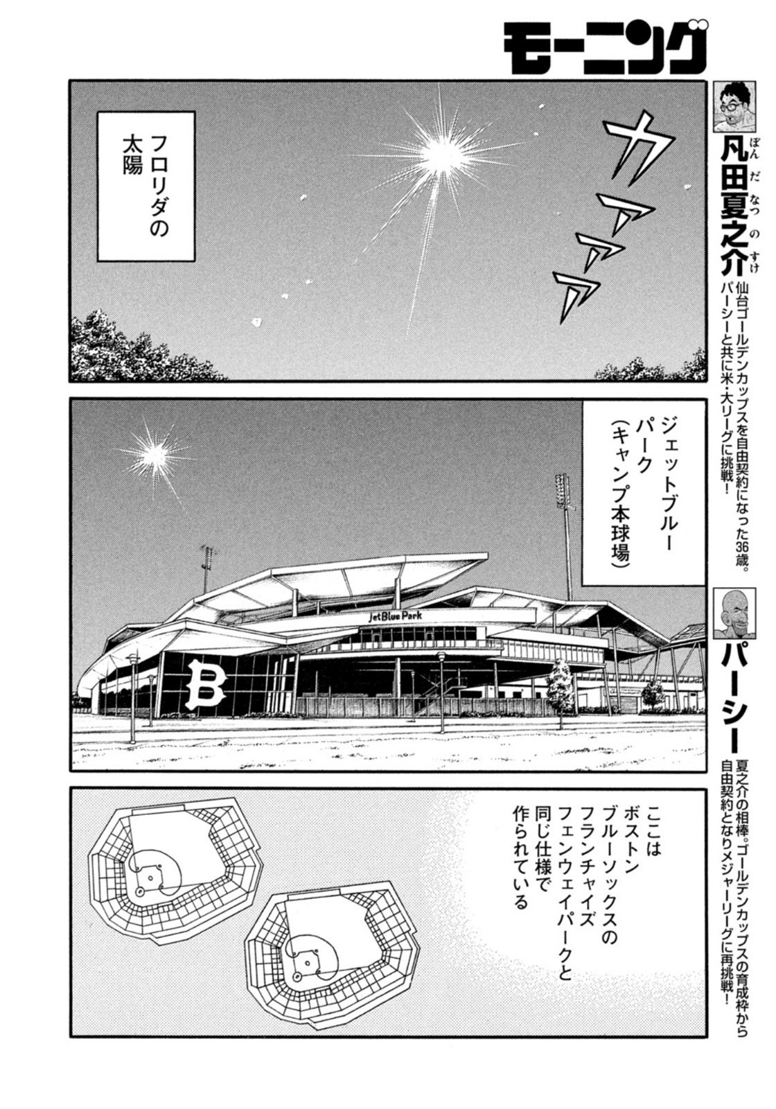 Weekly Morning - 週刊モーニング - Chapter 2022-07 - Page 37