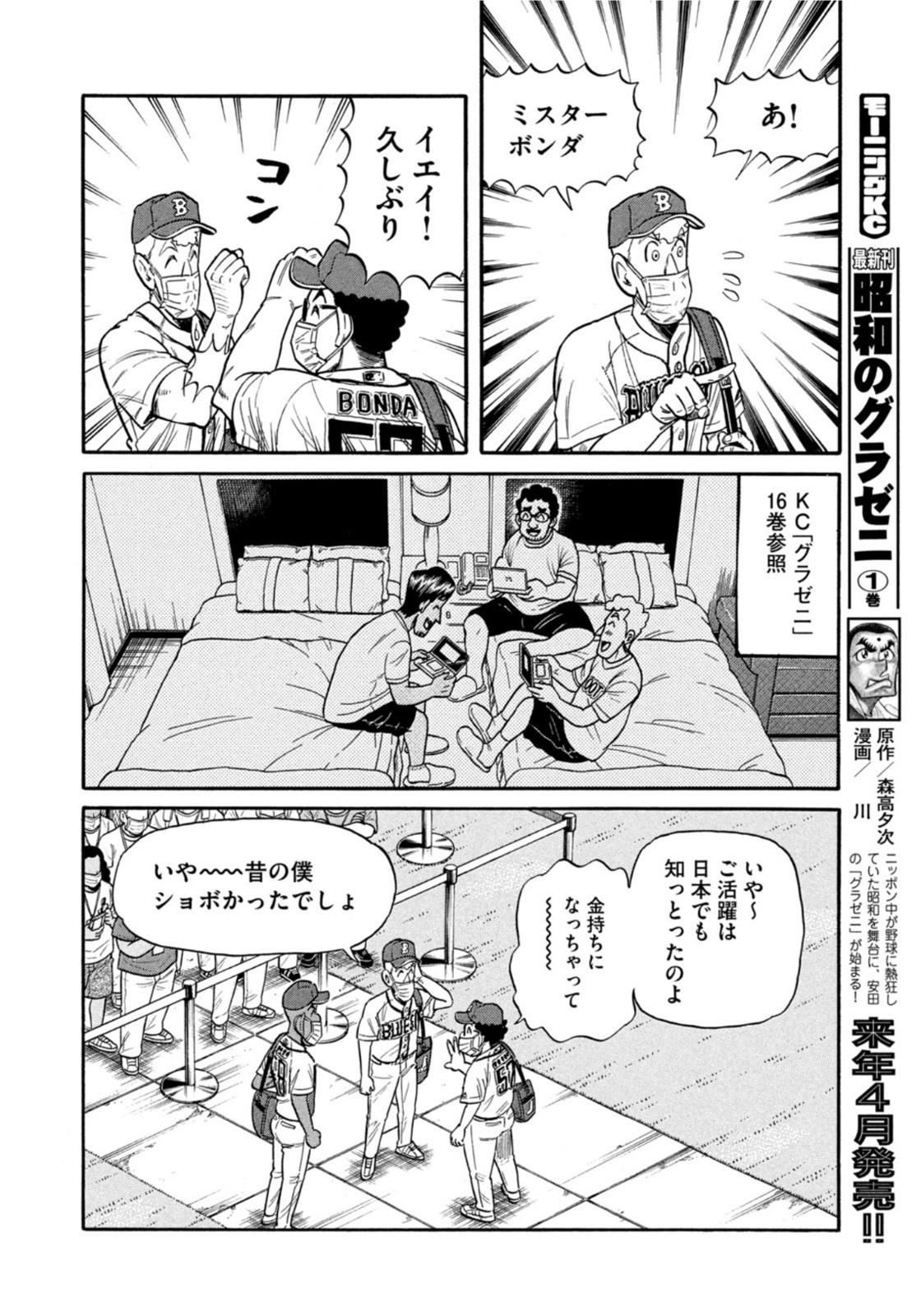 Weekly Morning - 週刊モーニング - Chapter 2022-07 - Page 43