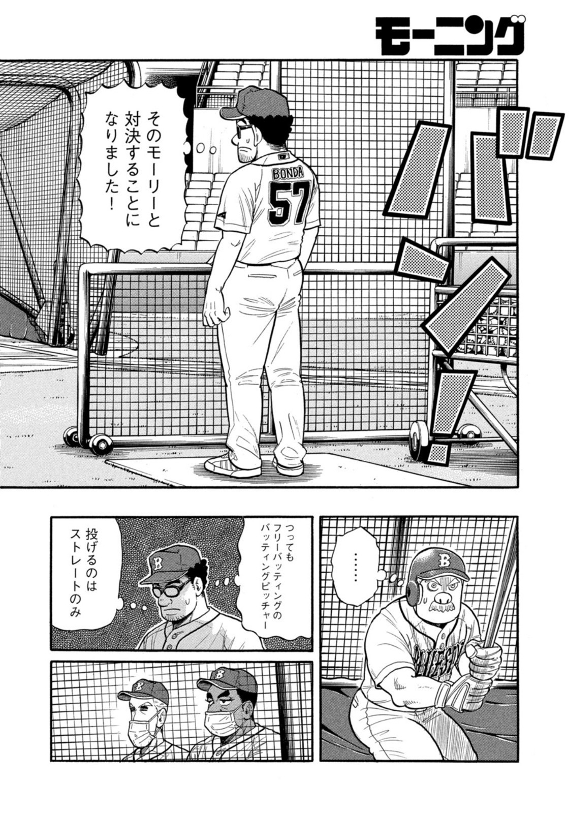 Weekly Morning - 週刊モーニング - Chapter 2022-07 - Page 49