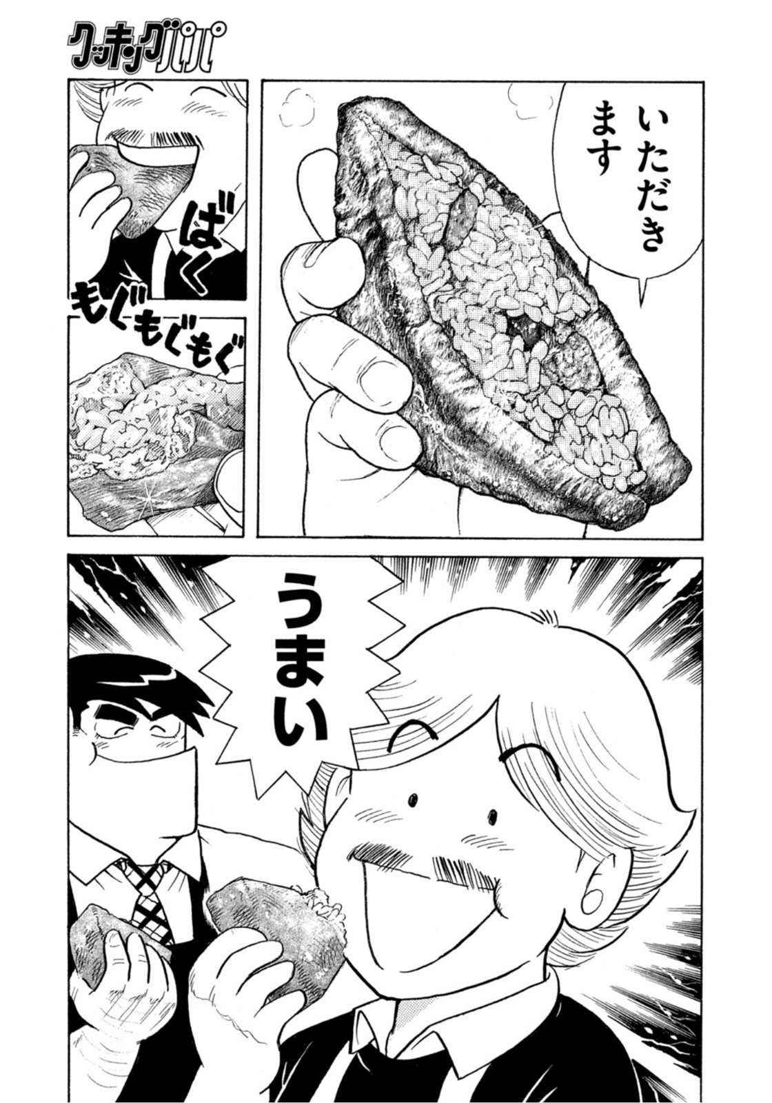 Weekly Morning - 週刊モーニング - Chapter 2022-08 - Page 23